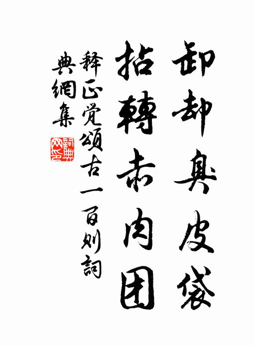 小小池台亭榭,披襟風月清明 詩詞名句
