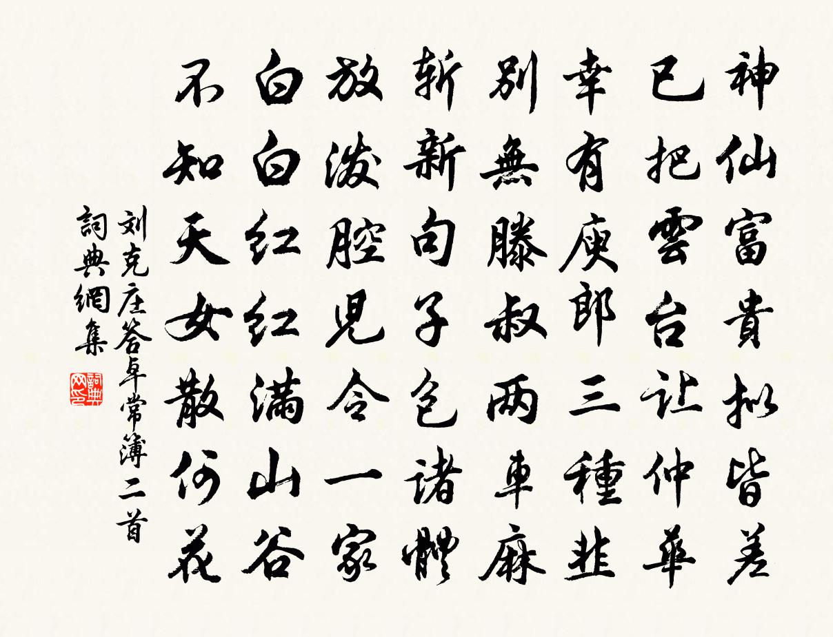 劉克莊答卓常簿二首書法作品欣賞