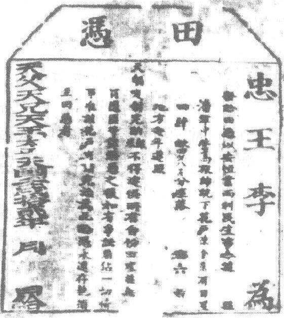 田憑_田憑介紹_歷史知識