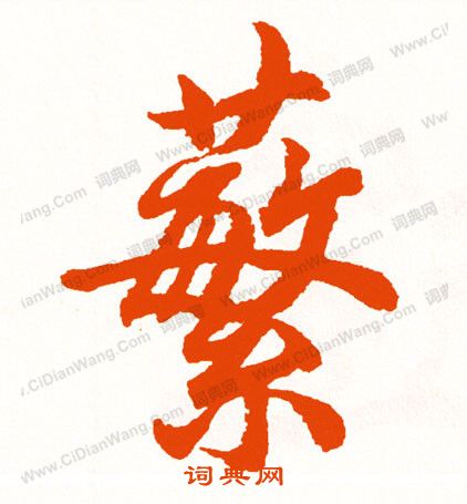 楷小楷書法_楷字書法_小楷字典