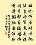 檐光坐揖青山入，窗影閒看白日移 詩詞名句