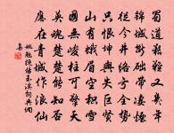 踏沙行 和張夢符原文_踏沙行 和張夢符的賞析_古詩文