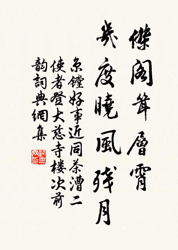 兩腋御泠然，回產嘆飄忽 詩詞名句