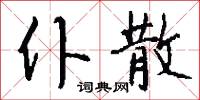 梯頭的意思_梯頭的解釋_國語詞典