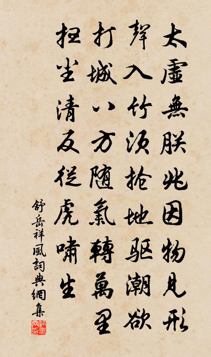 舒岳祥風書法作品欣賞