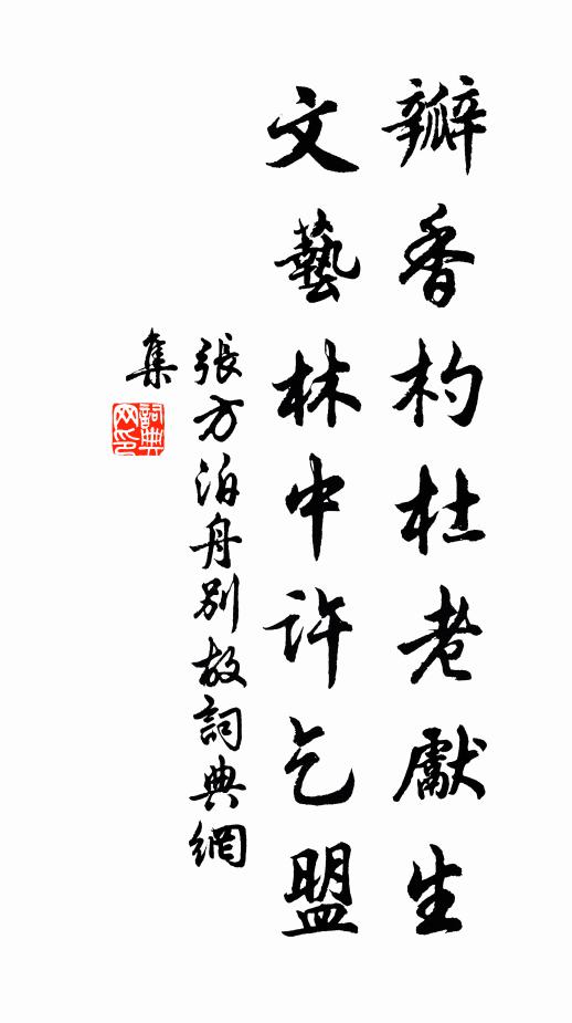 聳秀峰巒,媚春花木,對玉階金砌 詩詞名句