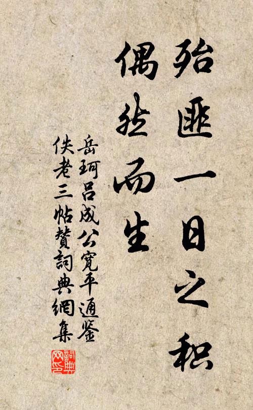 位尊非借寇，神爽近維嵩 詩詞名句