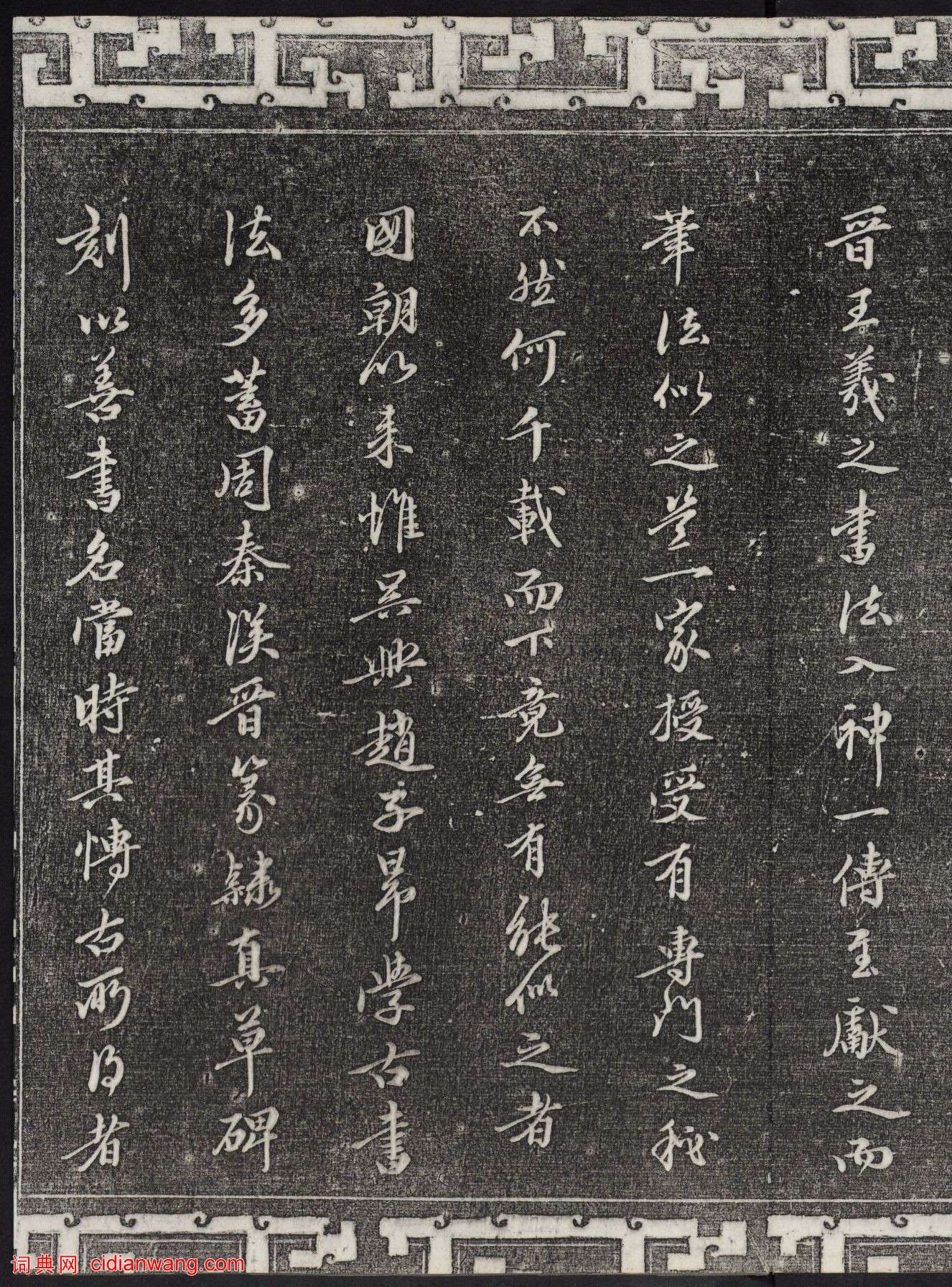 陳從龍行書《跋王獻之保母帖》