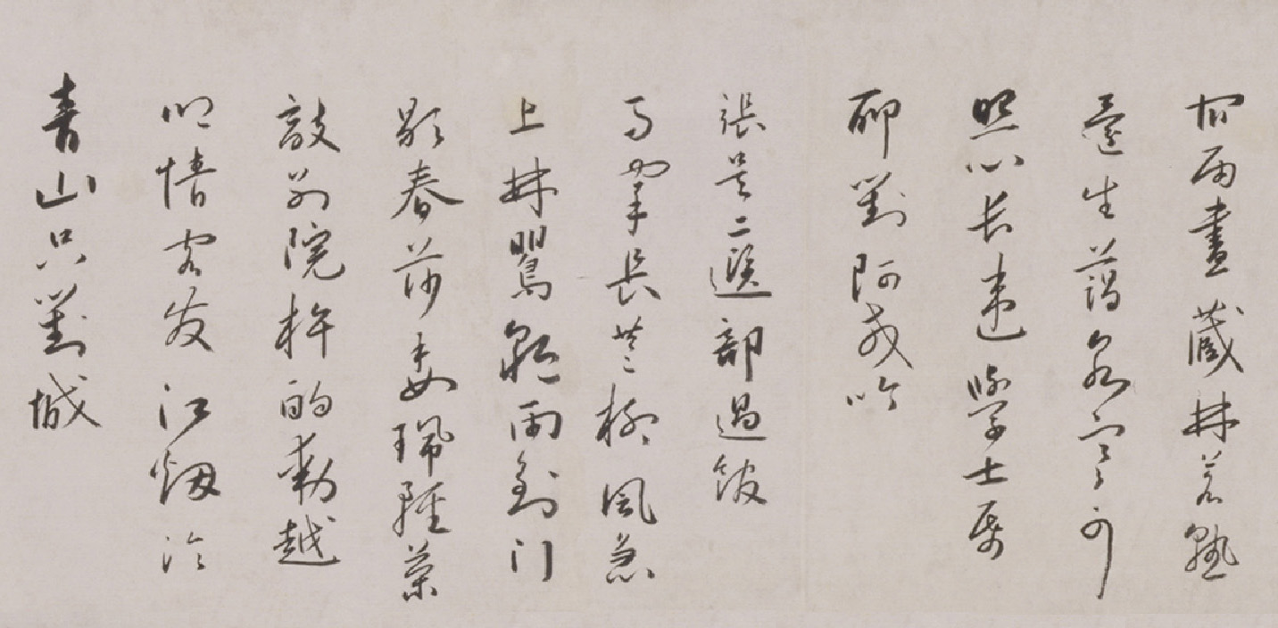 蔡羽行書《臨解縉詩卷》