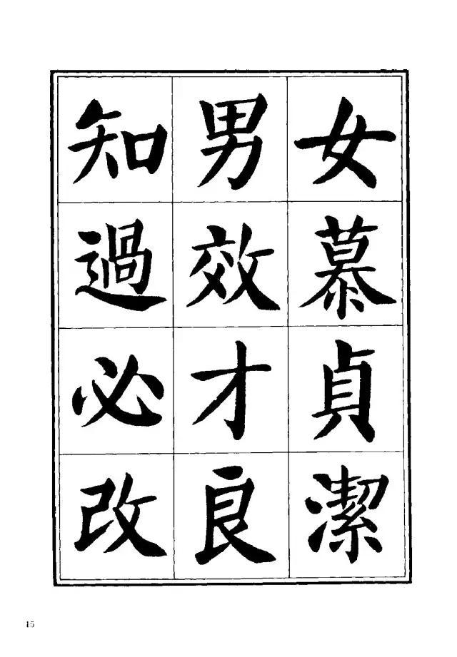 劉炳森楷書《千字文》