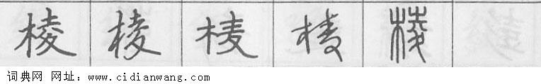 鋼筆字典