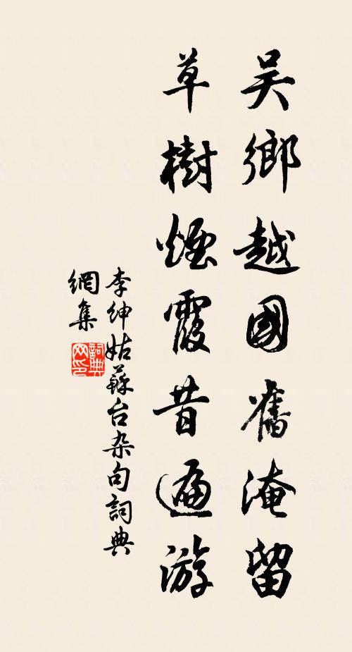 勸君速悟莫遲疑，言下承當，賢聖加臨 詩詞名句