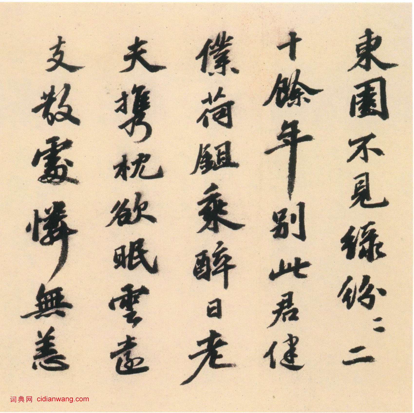 吳寬行書《種竹詩卷》