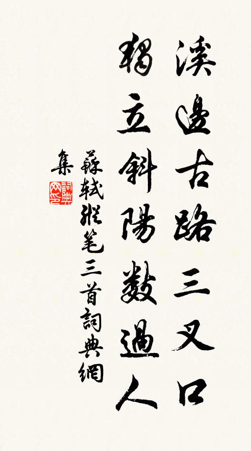 人間公論今何在，柱下家聲此不疑 詩詞名句