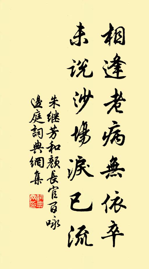 康坡小仇波，大筆流芬芳 詩詞名句