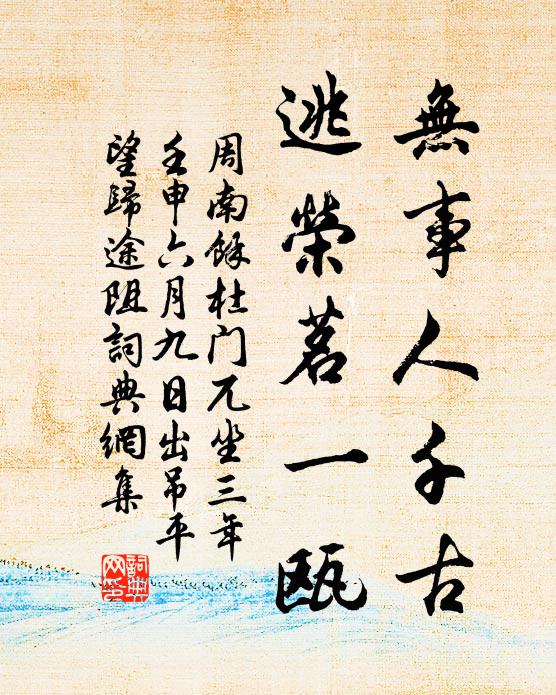 雲雨休排神女車,忠州老病畏人夸 詩詞名句