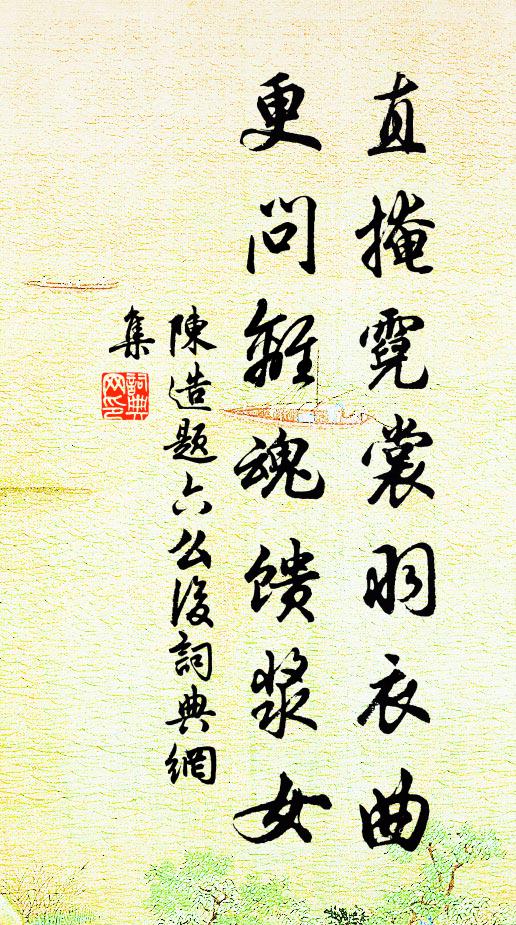 一圍石岸刓無跡，幾族陰雲禁不飛 詩詞名句