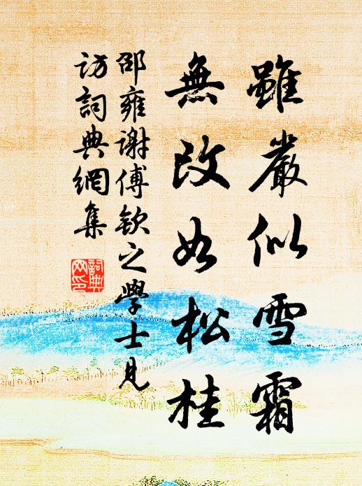 蕭公當貴日，小吏引輕軒 詩詞名句