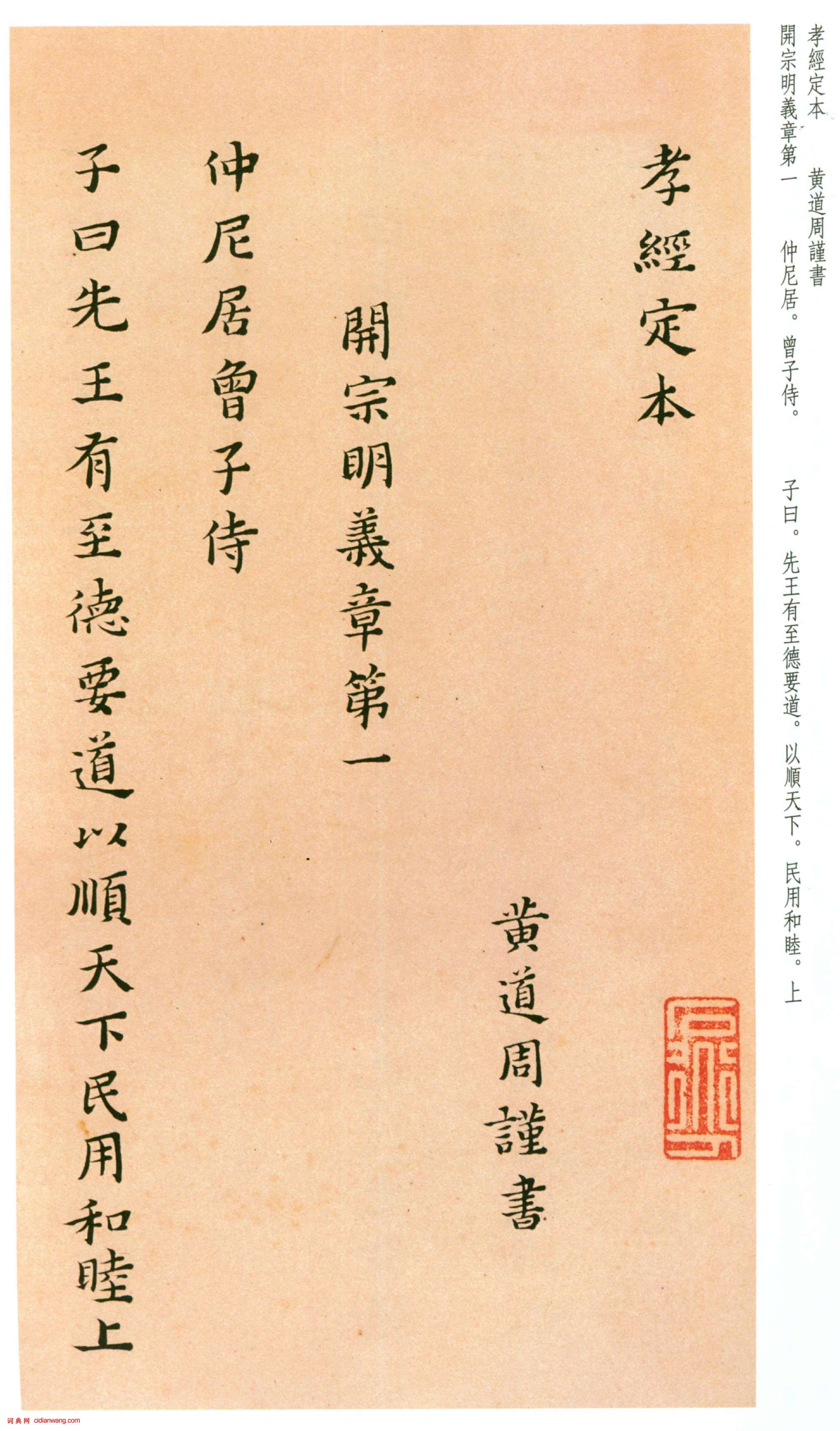 黃道周小楷《孝經定本冊》之二