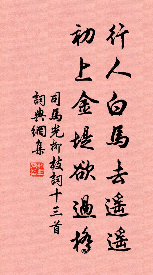 身名貴驟俗所羨,使君夷然心澹泊 詩詞名句