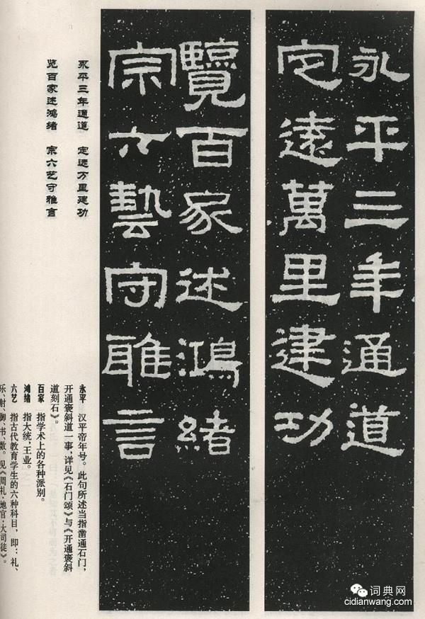 張遷碑集字對聯