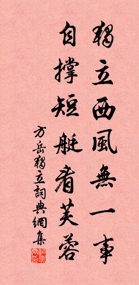 沆瀣一襟，風流八詠，秋入詩壇如許清 詩詞名句