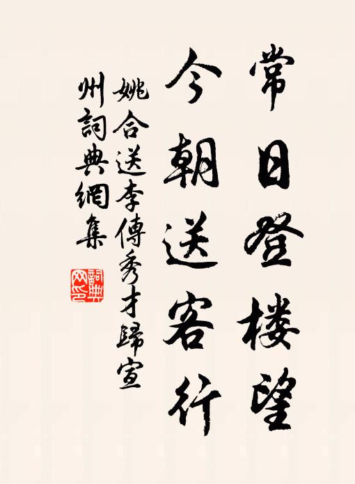 俗悍須寬理，年豐在政調 詩詞名句