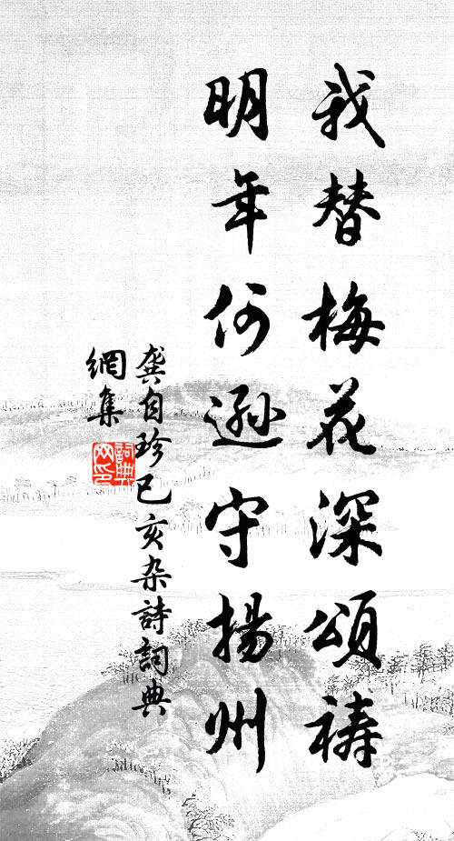 念漂萍、泊絮都非，斜陽空付亂蟬語 詩詞名句