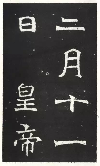 魏碑《王元祥造像》