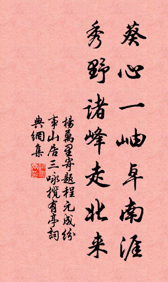 去覺橫塘近,來驚初路遙 詩詞名句