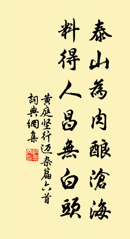 廚人具漿粉,童子鬻山茗 詩詞名句