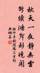 凝恨對殘暉,憶君君不知。 詩詞名句
