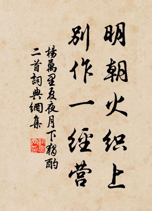 題輿玉樹，愧與蒹葭相倚 詩詞名句