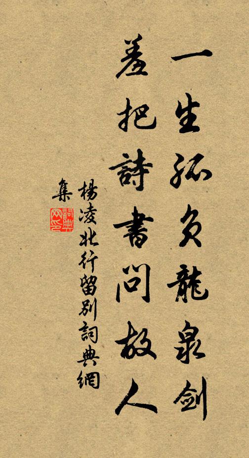 繡衣光華照岩壑,豁然納我雲夢胸 詩詞名句