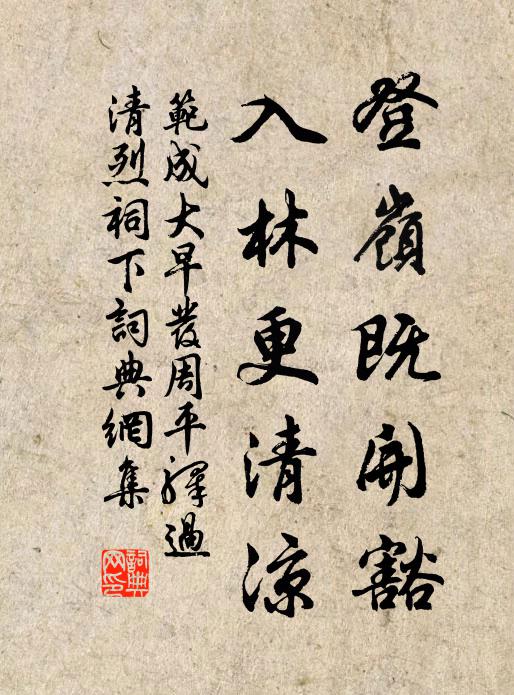 夕靄生涼竹徑迂，快風吹馬出通衢 詩詞名句