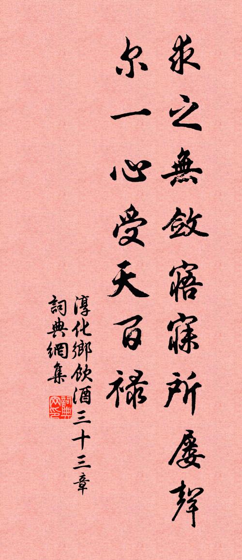 佚名淳化鄉飲酒三十三章書法作品欣賞