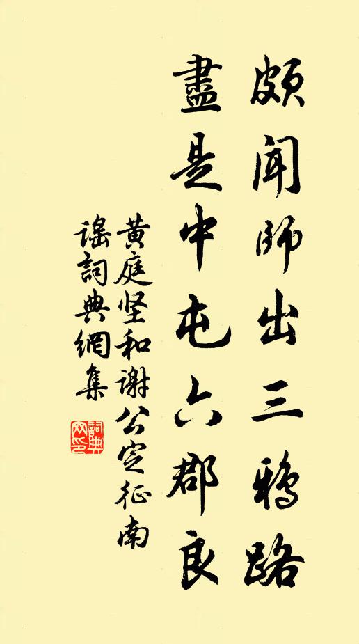 嘉與九城俱晏粲，訖無一事尚棼泯 詩詞名句