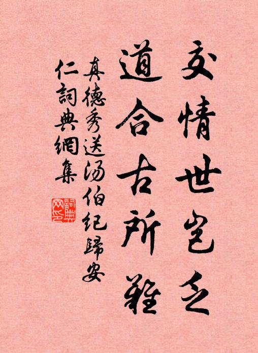 順風曾出帝王尊,身後高名與觀存 詩詞名句