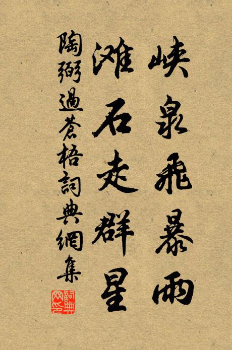 卓哉斯文有可宗,身雖不前心已攀 詩詞名句