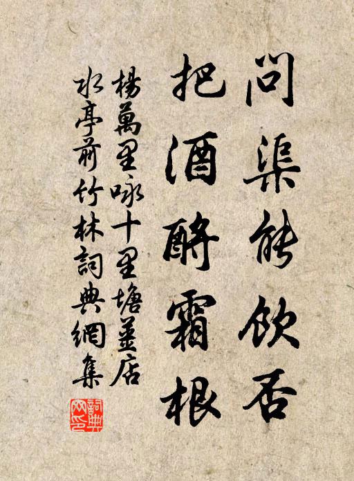 記當年，嚇腐鼠，嘆冥鴻 詩詞名句