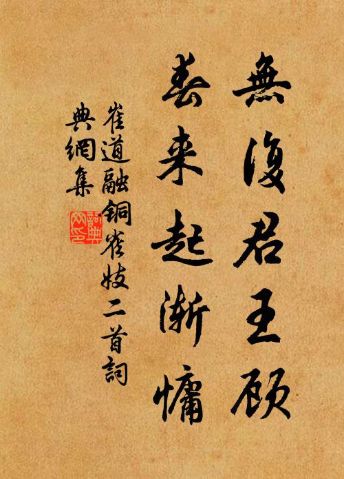 西去想難陪蜀芋，南來應得共吳姜 詩詞名句