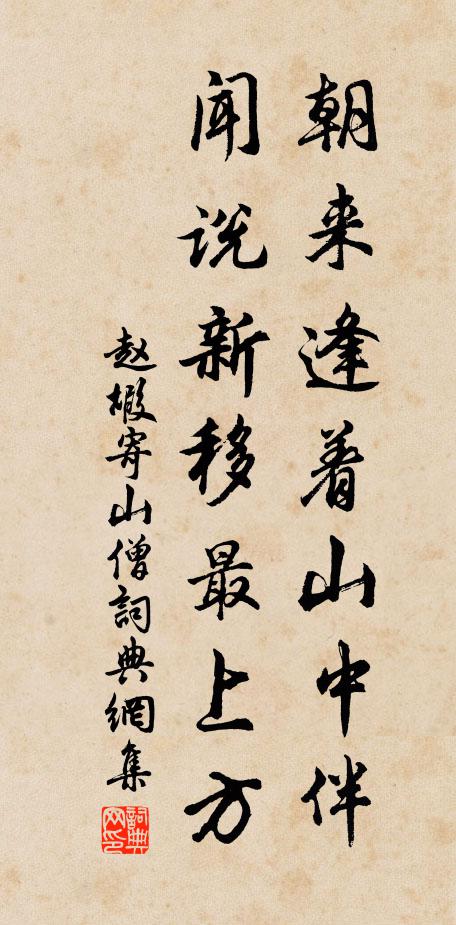 人生涉世亦如此,風雪林中要耐老 詩詞名句