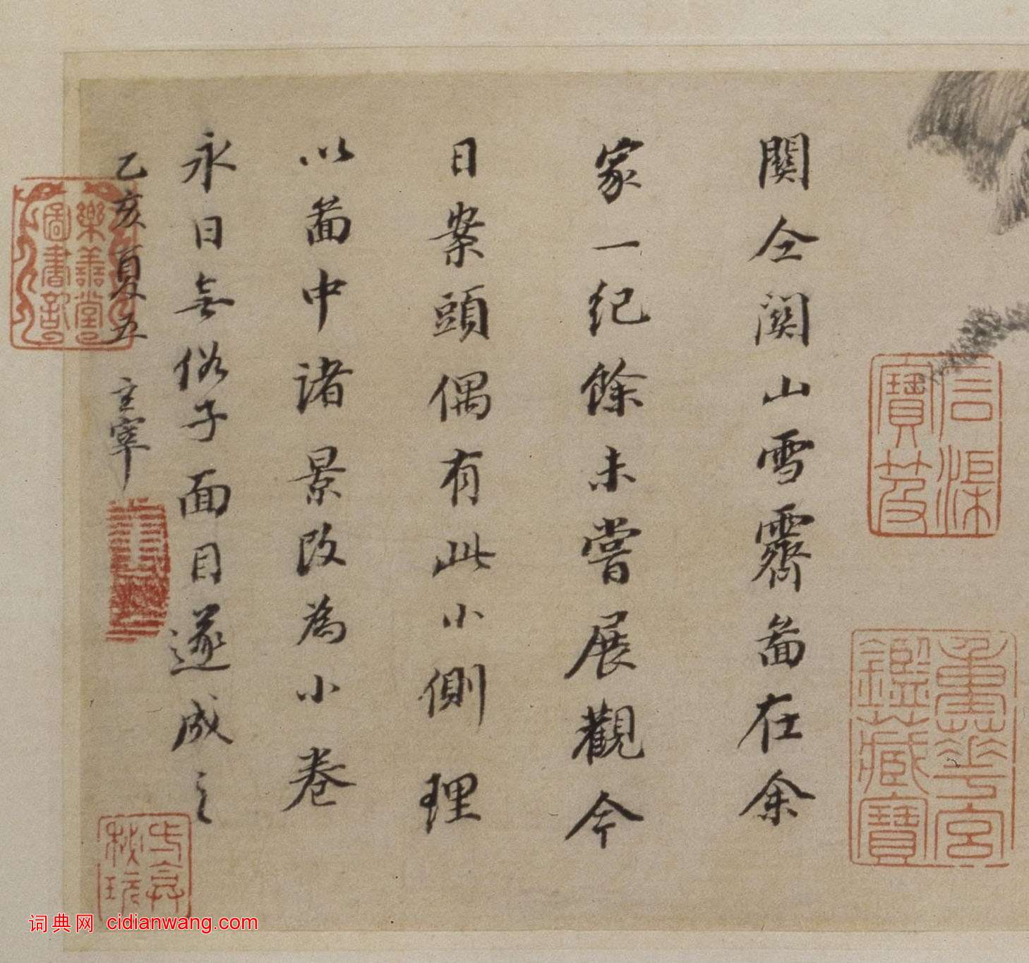 董其昌行書《自題關山雪霽圖》