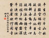 實錄成書輝日月，奉常新樂奏鹹韶 詩詞名句