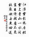 竺仙遺偈在，展卷且高吟 詩詞名句