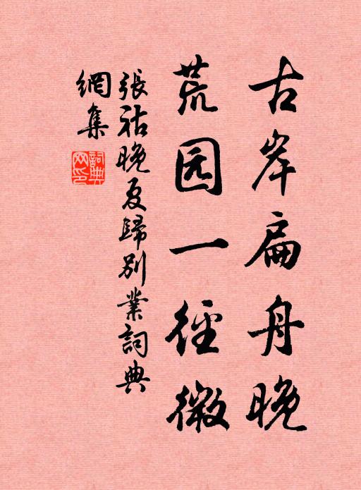 剛不肯相隨 詩詞名句