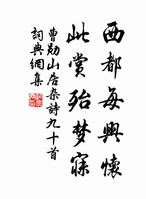 先自多愁多感慨,更值江南春暮 詩詞名句