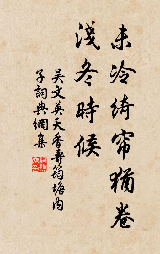 形像丹青逼，家聲器宇存 詩詞名句