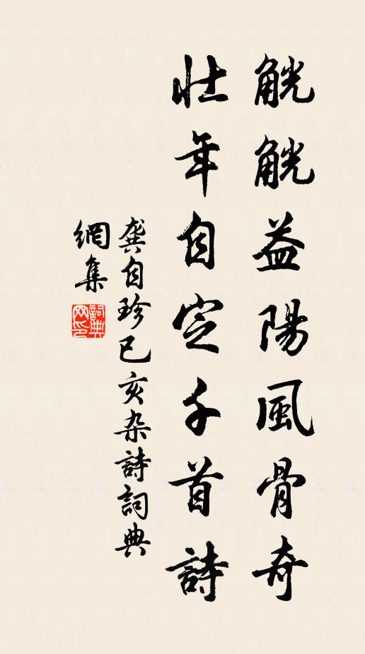 又疑龍悅骨,逶迤委原顯 詩詞名句