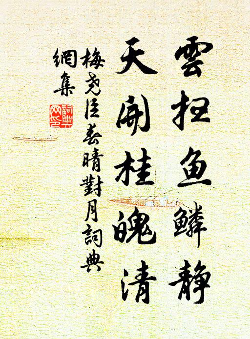 守澄心自知,客至意亦宜 詩詞名句